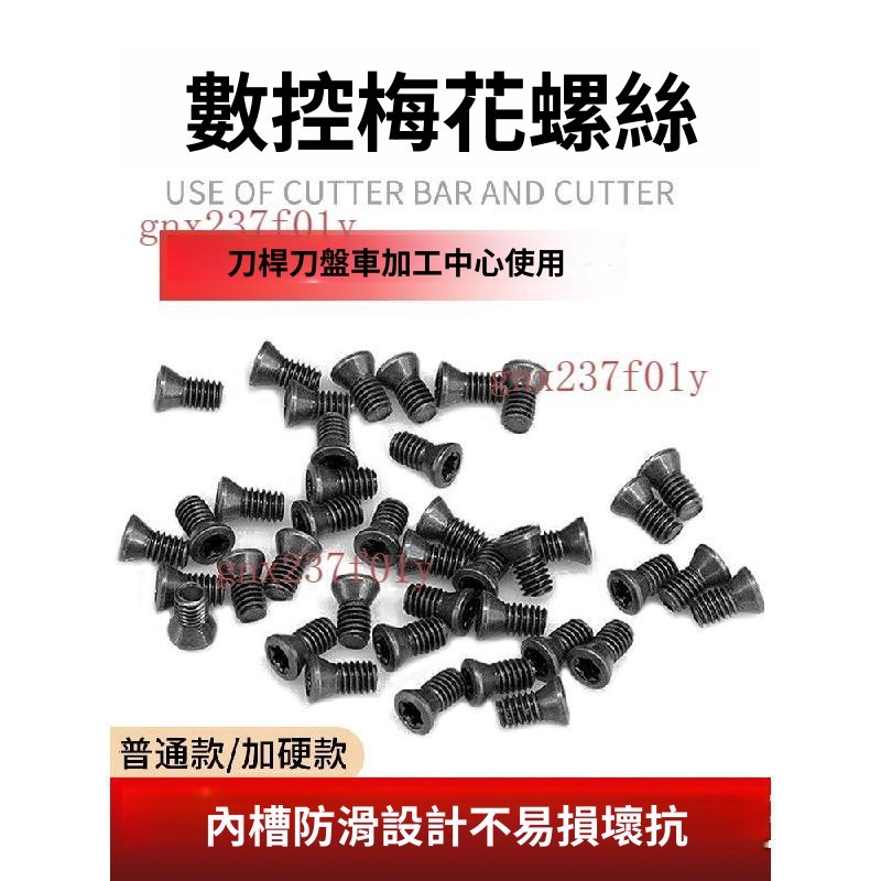 【可開發票】數控刀杆 12.9級梅花螺絲刀盤刀片 刀把螺絲M2M2.2M2.5M3M3.5M4M5