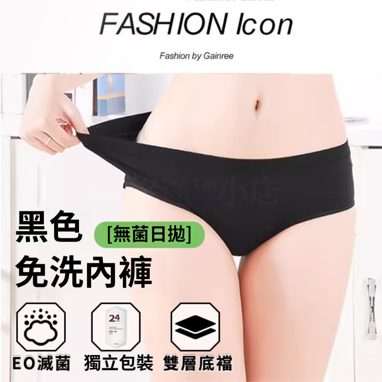 現貨 隔日到貨 黑色女士免洗內褲 一次性內褲 棉質孕婦產後月子拋棄式內褲