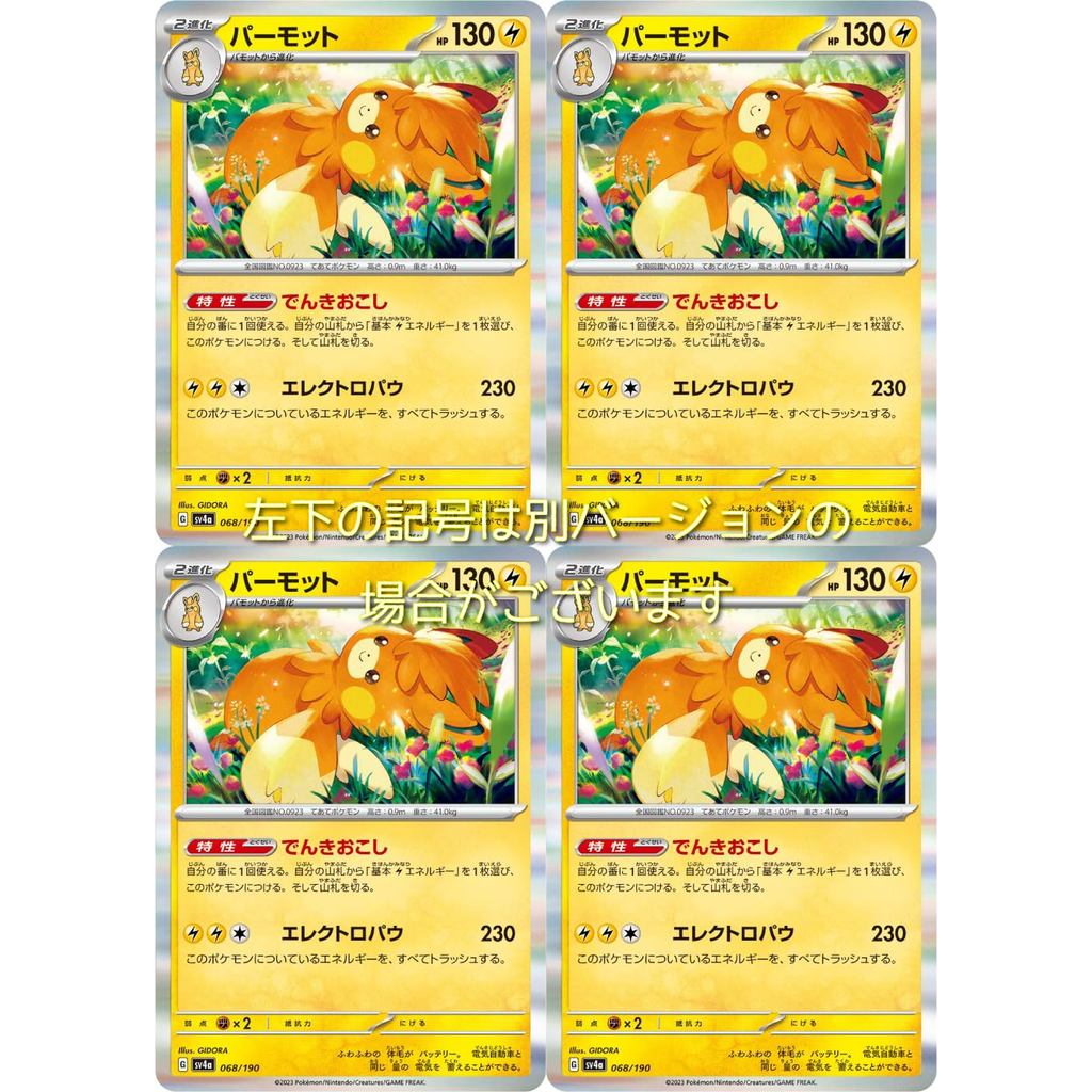 宝可梦（Pokemon）帕莫特插画不同的卡牌游戏SV系列闪亮宝藏ex四张套装
