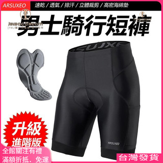 [Y0J騎行改裝館]Arsuxeo 566 短車褲 加厚內墊 自行車短褲 車褲 單車短褲 男短車褲 腳踏車褲