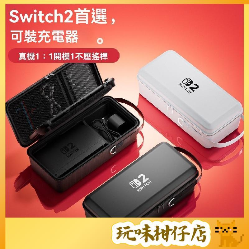 🕹️臺灣出貨🕹️ 【防污防震】switch2代底座收納包 任天堂二代Ns2全套收納大容量 遊戲機收納包 掌機收納