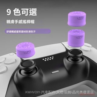 🥇臺灣好貨📢免運📢適用XBOX/PS5/PS4/SwitchPRO手柄搖桿帽增高帽按鍵保護帽蘑菇頭帽精品 配件 讚