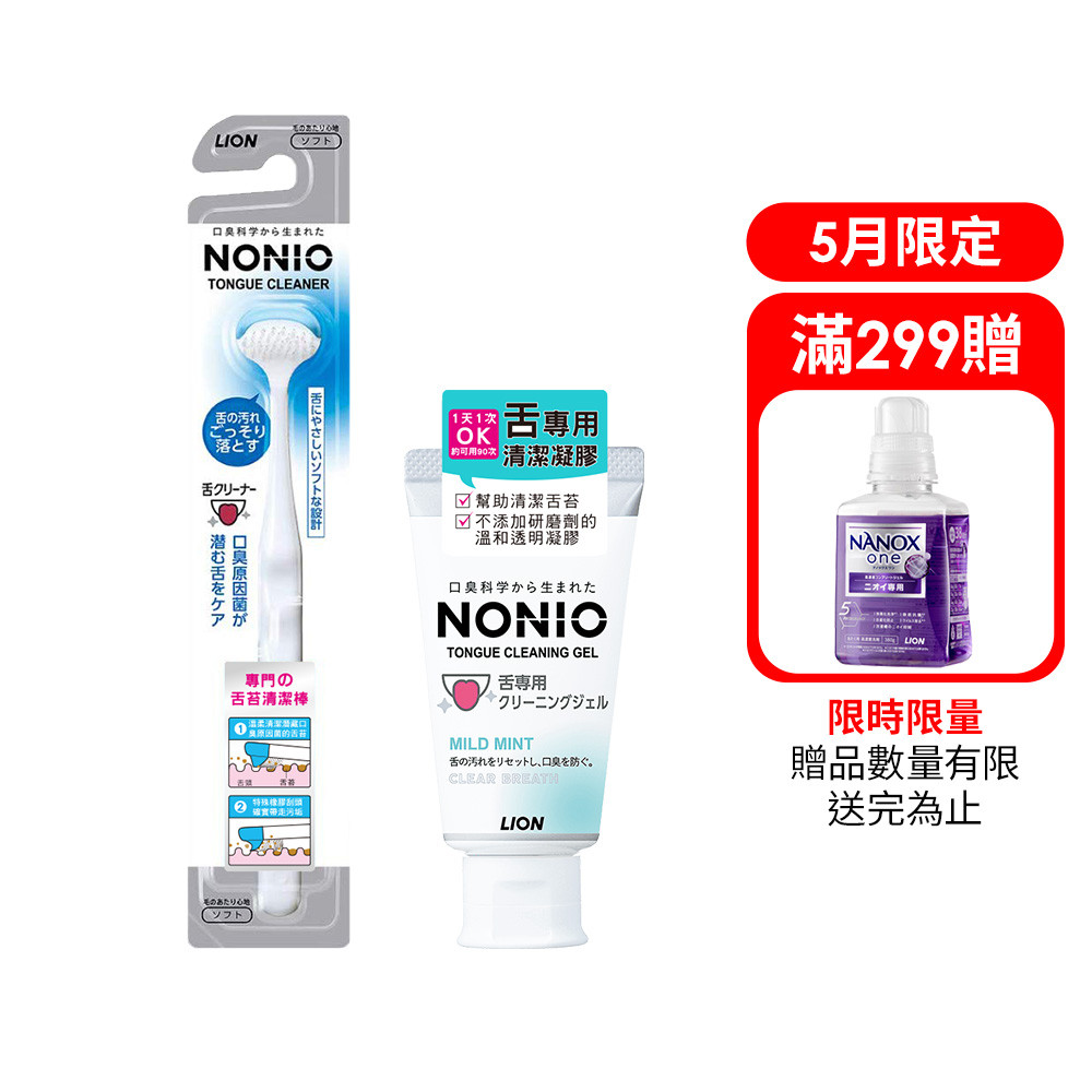 【蝦皮直營】日本獅王LION NONIO終結口氣舌苔凝膠 45g / 清潔棒 1入(顏色隨機出貨)