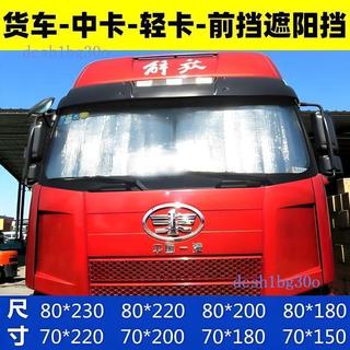 ✨貨車遮陽擋✨ HINO ISUZU FUSO 堅達 CMC DFSK 三菱 豐田 現代895