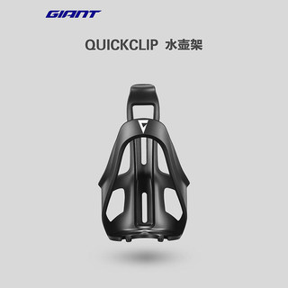 Giant捷安特QUICKCLIP自行車水壺支架山地公路車水杯架騎行裝備