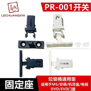 【可開收據】小門鎖開關PR-001自鎖 用於垃圾桶 MS空調機頂盒電視機 DVD EVD門蓋 HGKK