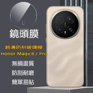 超薄防刮鏡頭軟玻璃膜適用於Honor Magic8 Magic 8 7 Pro Lite透明相機鏡頭蓋隱形保護柔性玻璃貼