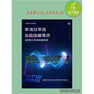 M-VAVE Pedal Power 單塊效果器多路隔離電源（8 路輸出｜降噪設計｜USB 供電）｜柚子樂器