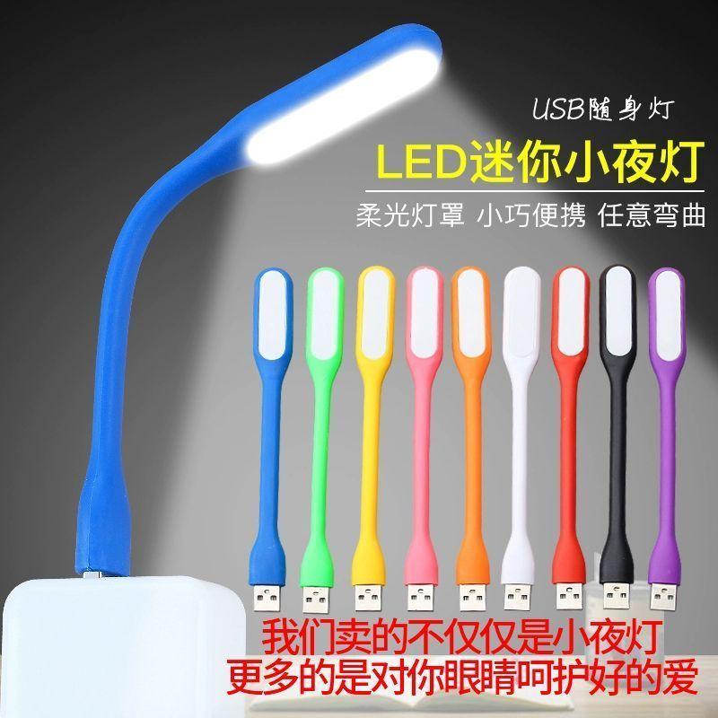 🎀精選好物🎀隨身燈usb燈 led節能燈臺燈筆記本充電寶sub燈條小夜燈宿舍看書燈【美心】