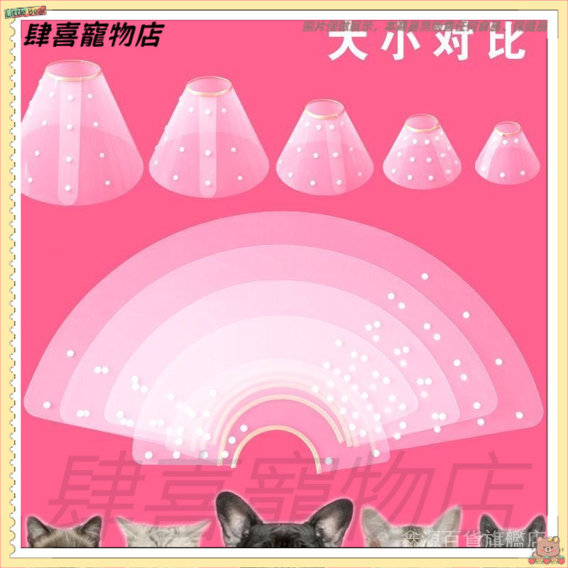 【透明加深加長】寵物伊麗莎白圈 狗狗貓咪脖圈 防咬防舔防抓 恥辱圈 伊莉莎白頸圈 貓頭套 伊莉莎白頭套 寵物頭套 羞恥圈