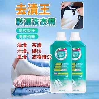 活氧彩漂/衣物污漬多功能 煥白溶解劑 去除頑固污漬 居家必備 洗衣神器 讓衣物重現潔淨光彩
