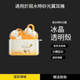 Rose Technics 弱水時砂 Openfree 耳夾式藍牙耳機保護套 高透TPU防摔軟殼 弱水時砂光翼耳機保護殼