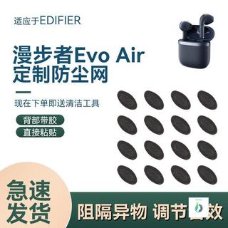 臺灣出貨#適用漫步者花再Evo Air耳機防塵網ZeroBuds耳機聽筒喇叭防塵網膜#免運