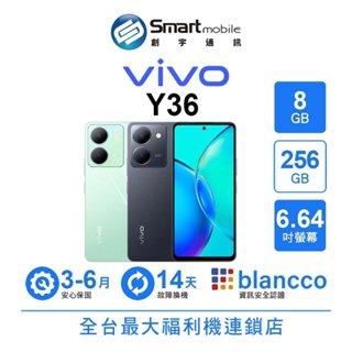 vivo Y36 8G/256G 6.64吋 (5G) 二手機 中古機 福利品 創宇通訊