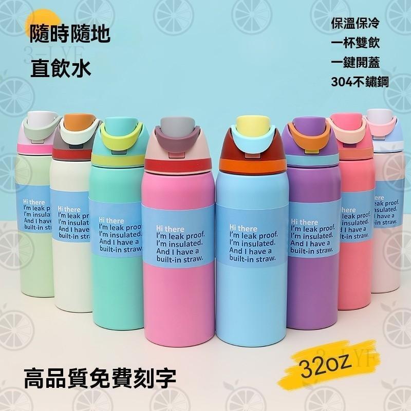台灣出貨⭐Owala水果杯32oz不鏽鋼真空保溫杯一鍵開蓋雙飲提手運動水壺