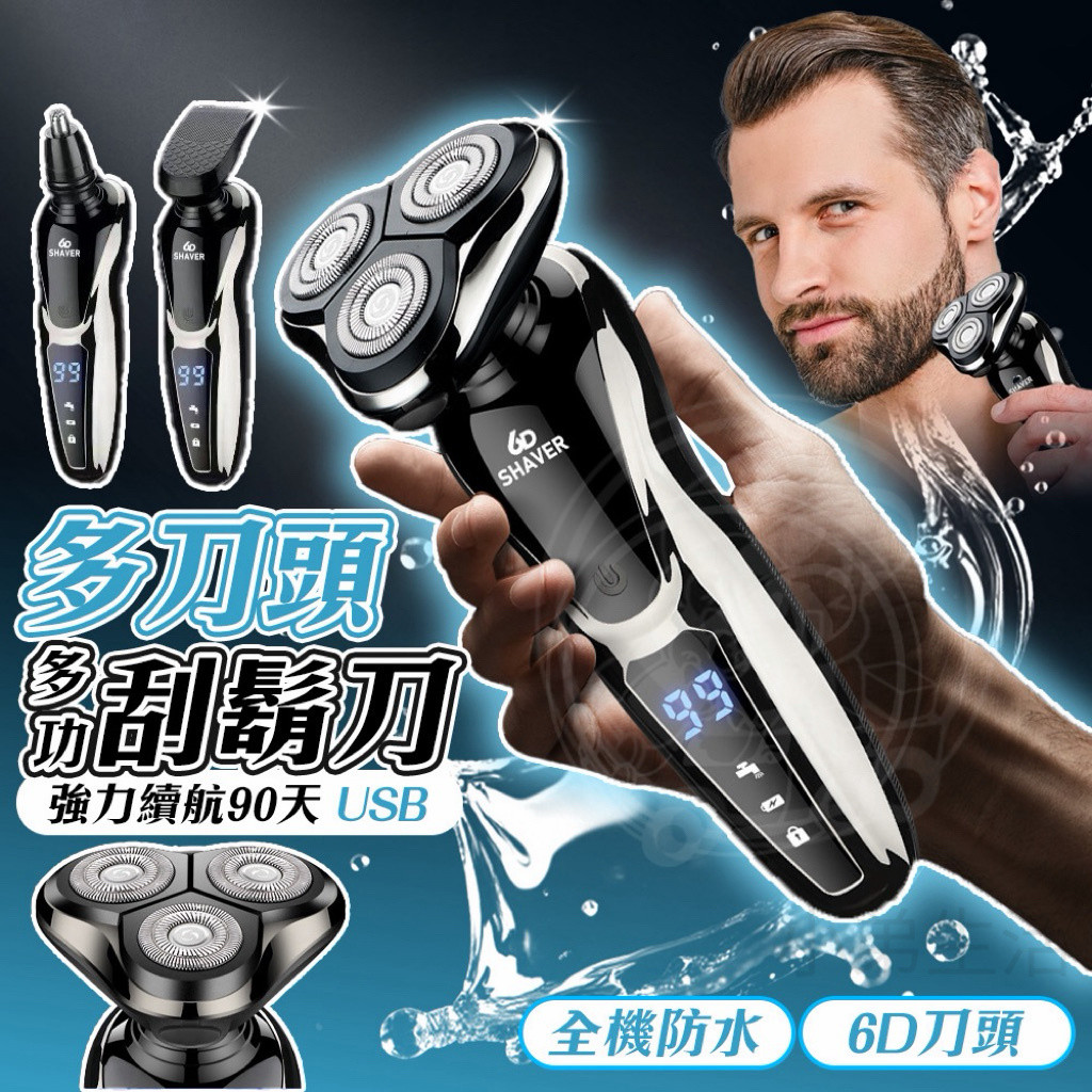 液晶數顯刮鬍刀 全身水洗理發鼻毛剃須 三合一電動刮胡刀 剃鬚刀 三合一刮鬍刀 父親節禮物