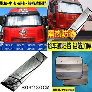 ✨貨車遮陽擋✨ HINO ISUZU FUSO 堅達 CMC DFSK 三菱 豐田 現代691