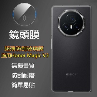 超薄防刮鏡頭軟玻璃膜適用於榮耀Honor Magic V3 Vs3 透明相機鏡頭蓋 隱形保護柔性玻璃貼