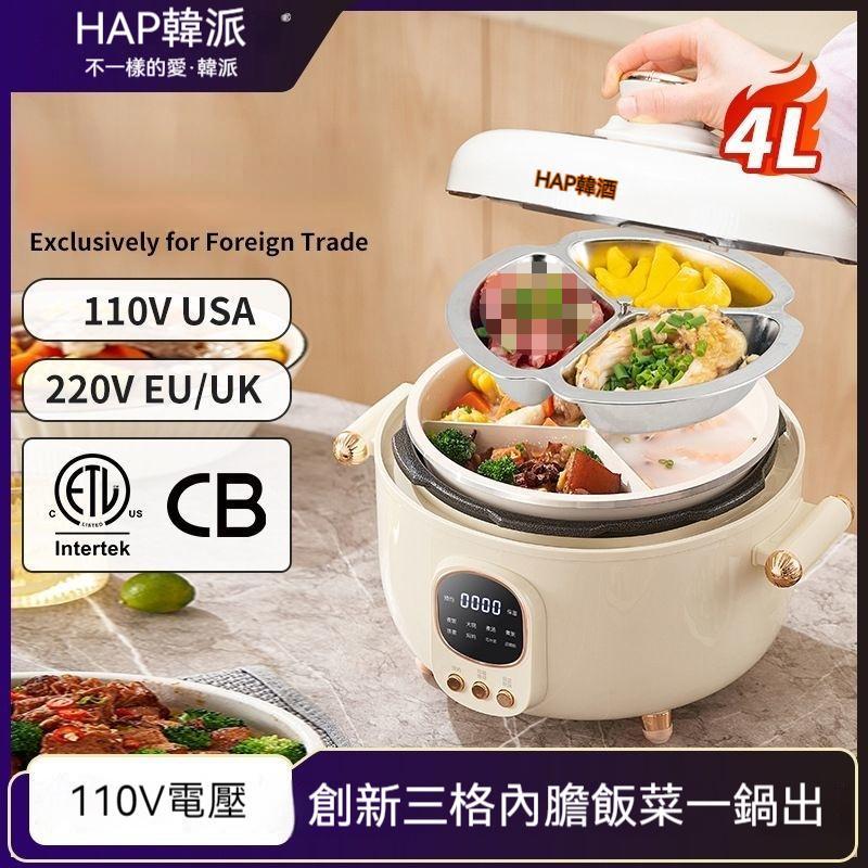 【臺灣保固】110V 韓派 三格鴛鴦電壓力鍋 電飯鍋 臺灣專用 多功能電壓力鍋 電子鍋 壓力鍋 煮鍋