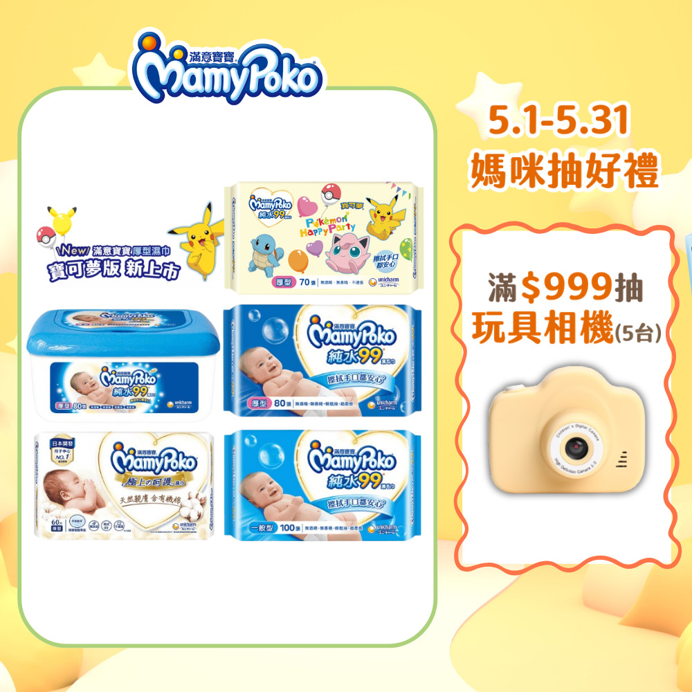 【蝦皮直營】滿意寶寶 溫和純水/柔點極淨濕巾 補充包/盒裝 寶可夢新包裝 純水濕巾 濕紙巾