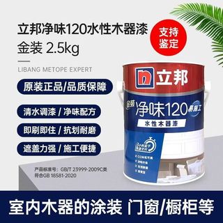 【立邦】水性木器漆傢俱翻新漆金屬木門白色清漆環保淨味自刷改色油漆