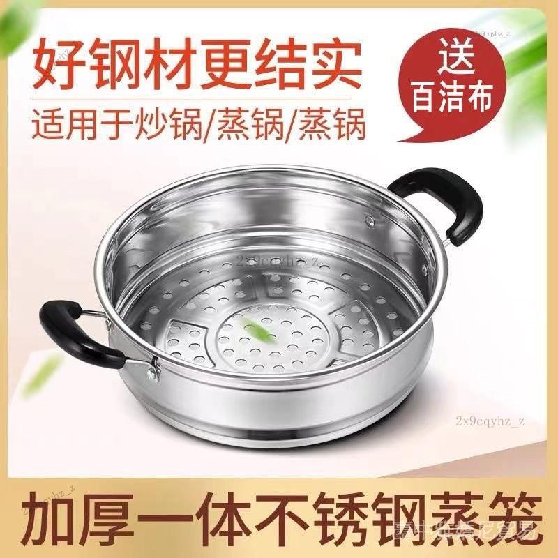 ✨可開發票#蒸籠蒸屜不銹鋼傢用蒸層蒸格屜子電鍋炒鍋蒸鍋籠屜火鍋特厚加厚#免運費