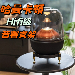 桃園出貨 Audio 哈曼卡頓音響支架琉璃4/5水晶5代支架 HIFI級減震避震底座實木