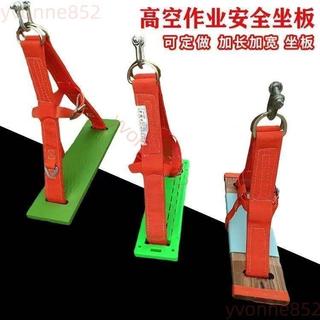 🍎熱銷🍎 高空吊繩座板吊板外墻清洗吊繩滑板蜘蛛人加長做板防墜落安全座板 🍎一帆百貨