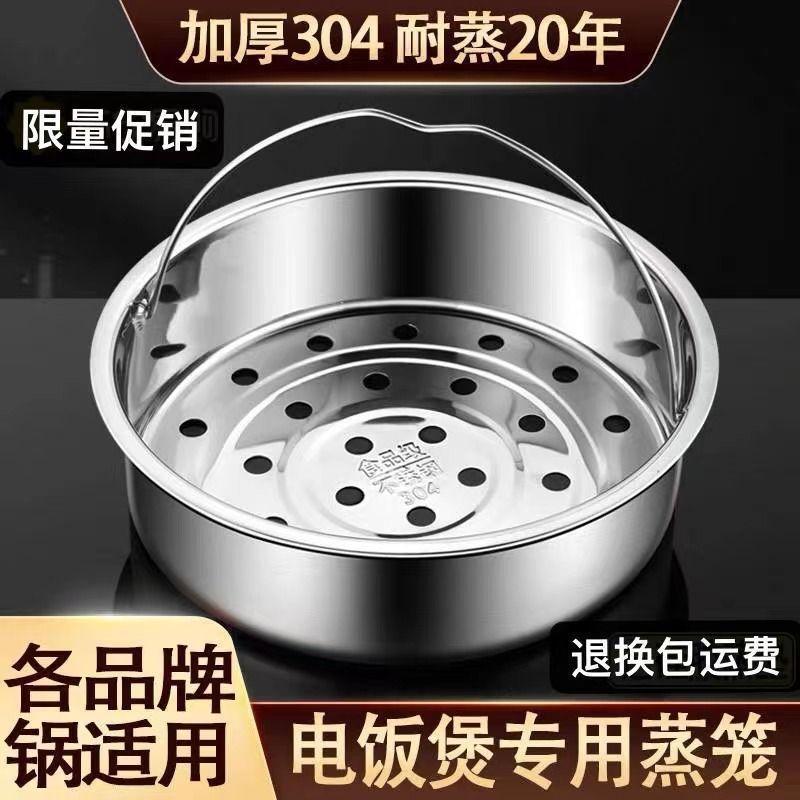 蒸包子蒸菜 不鏽鋼電飯煲蒸籠 不鏽鋼蒸盤 不鏽鋼蒸籠 電鍋蒸架 蒸盒 蒸格 電飯煲蒸架 電飯煲蒸籠 不鏽鋼蒸鍋 萬用