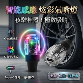 好品質 車用七彩爆閃燈 發光車氣門嘴 燈輪胎燈適用SUZUKI 鈴木 Swift SX4 Jimny Vitara Al