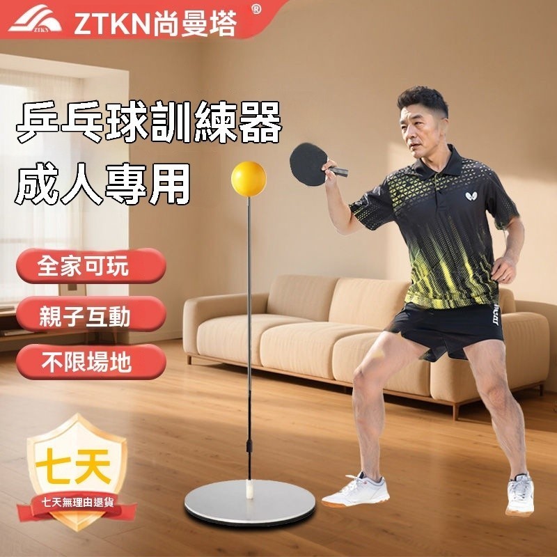 乒乓球練習器 單人乒乓球練習 親子運動乒乓球 桌球訓練器 家用乒乓球 單人桌球練習 桌球練習器 乒乓球 桌球 自動桌球
