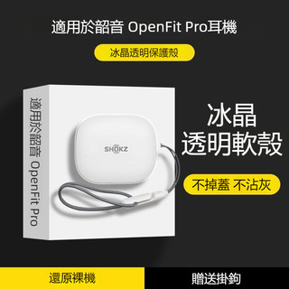 適用於Shokz OpenFit Pro真無線藍牙耳機保護殼 防摔殼 韶音T010耳機保護套 防刮耳機套 防摔透明保護殼