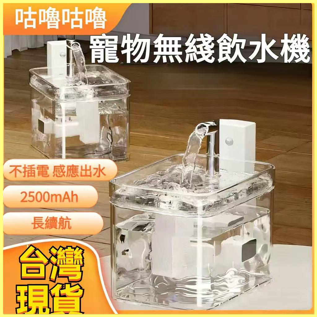 💥Gurupet現貨💥 寵物無綫飲水機 透明飲水機 無綫感應飲水機 循環過濾飲水機 貓咪無綫飲水機 寵物飲水機