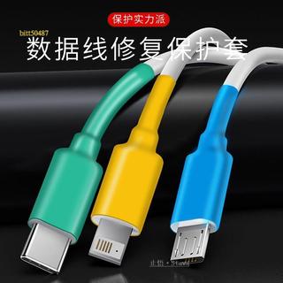 臺灣出貨#榮啟數據線保護套充電線修復神器熱縮管適用蘋果17promax華為安卓typec手機20w快充充電頭ipad小米