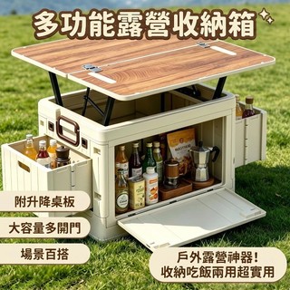 露營收納箱 可折疊 帶升降桌板 儲物箱 汽車後備箱 車載露營收納箱 大號戶外摺疊整理箱 收納箱子 折疊置物箱 車用收納箱