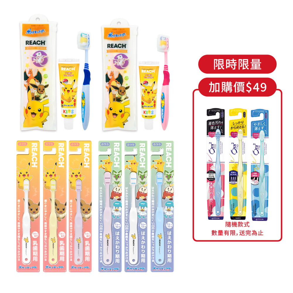 【蝦皮直營】日本 麗奇 REACH 寶可夢 孩童 嬰幼兒 皮卡丘 伊布 蘋果 葡萄 兒童牙膏 兒童牙刷