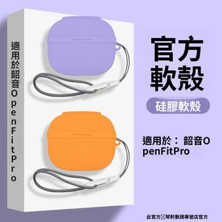 適用SHOKZ/韶音 OpenFit Pro 無線藍牙耳機保護套 耳機套 韶音T010 耳機保護殼 耳機殼 紋理全包殼