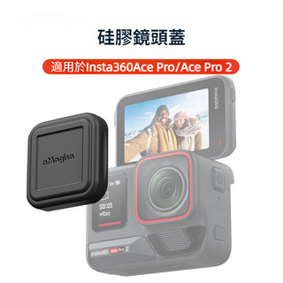 aMagisn Insta360 ACEPRO2 / ACE PRO鏡頭保護蓋/ACE PRO 2鏡頭蓋 / 鏡頭保護套