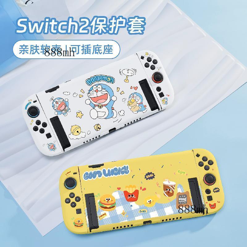 ❤️可開發票❤️FANCY凡想 適用任天堂switch2保護殼套ns2代遊戲機手柄軟殼一體外殼新款switch二代全套收