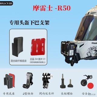 摩雷士/SHOEI/GSB/LS2/AGV/ARAI/HJC定製頭盔下巴支架騎行配件