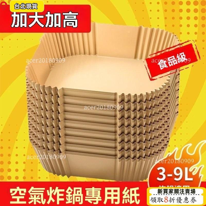 ⏳限時低價⏳免運空氣炸鍋專用紙家用方形食品級吸油紙加大加厚烤箱耐高溫燒烤墊紙