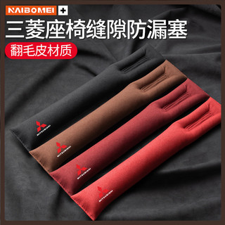 適用於 Mitsubishi 三菱 座椅縫隙防漏條 XForce Colt Plus Outlander 翻毛皮縫隙塞條