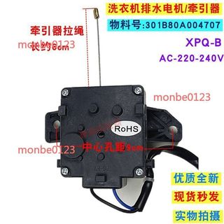 【臺灣出貨】適用三洋全 自動洗衣機 排水牽引器 電機XPQ-B排水電機 排水閥排水泵