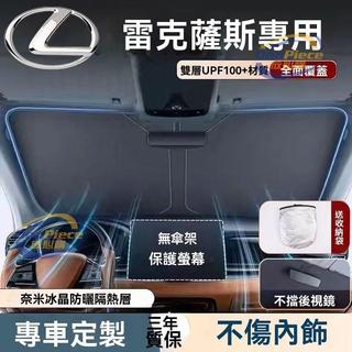 車用百貨 適用於lexus 遮陽板 前檔遮陽板 雷克薩斯LS/RC/UX/CT/IS/GS/NX汽車防曬隔熱遮陽簾前擋遮
