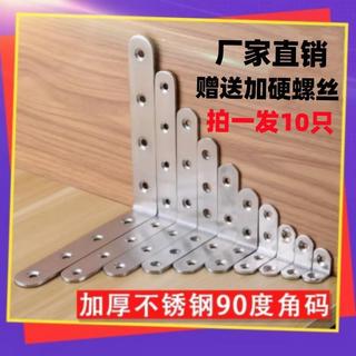 加厚純不鏽鋼角碼90度直角支架L型三角鐵固定鐵片傢俱五金連接件shp