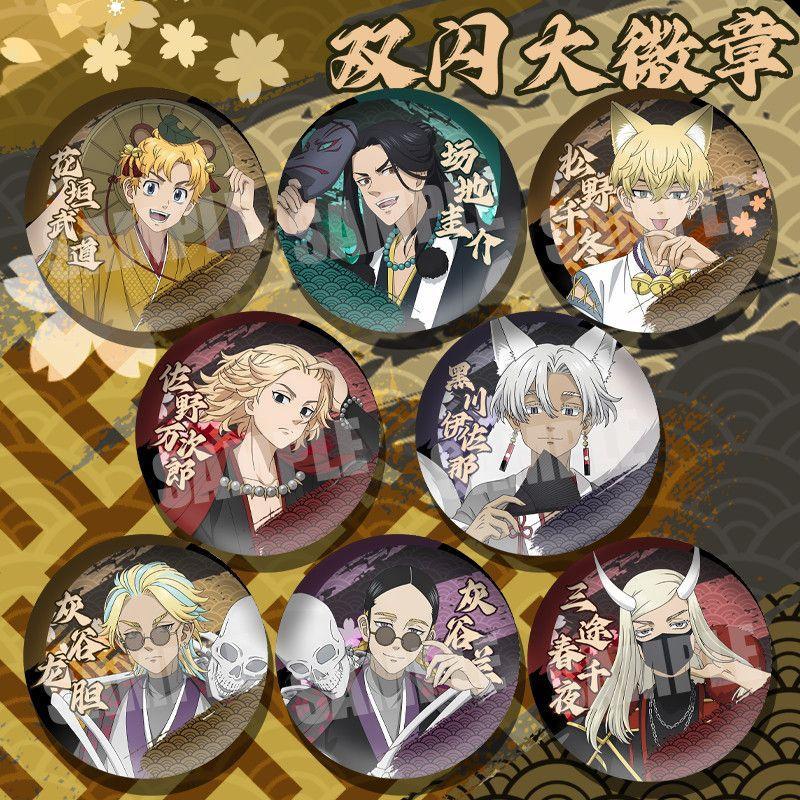 🏆好物推薦🏆東京復仇者百鬼夜行系列徽章場地圭介佐野萬次郎周邊75mm雙閃徽章 亂世情義 池戶群英 熱血羈絆 吧唧