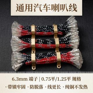 6.3mm純銅汽車喇叭線 蝸牛鳴笛喇叭適用 接線端子插頭接頭設計 車用喇叭端子插頭接線日常電路維修替換配件