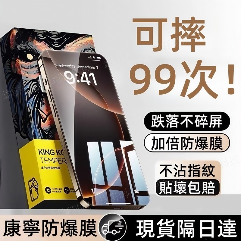 康寧膜 滿版 玻璃貼 防指紋 適用於 蘋果 iPhone 17 Air 16 15 14 13 Pro max 保護貼