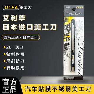 愛利華日本進口OLFA30度角美工刀LTD-05貼膜刀手工刀美工刀正品壁紙刀 美術刀 裁縫刀 快遞刀 美工刀