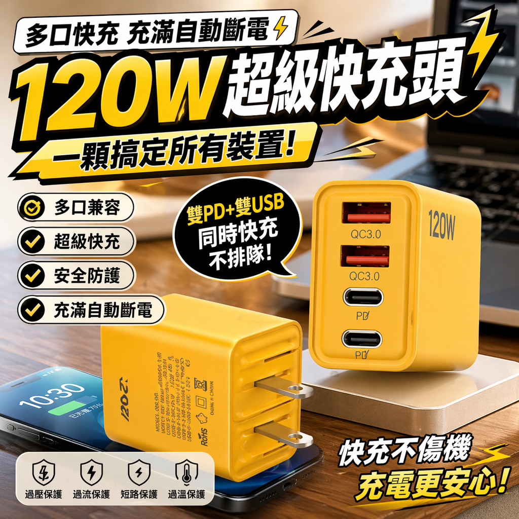 🚀120W四孔充電頭 快速充電頭 手機充電器 充電頭快充 安卓蘋果充電頭 手機充電頭 快充豆腐頭 PD充電頭